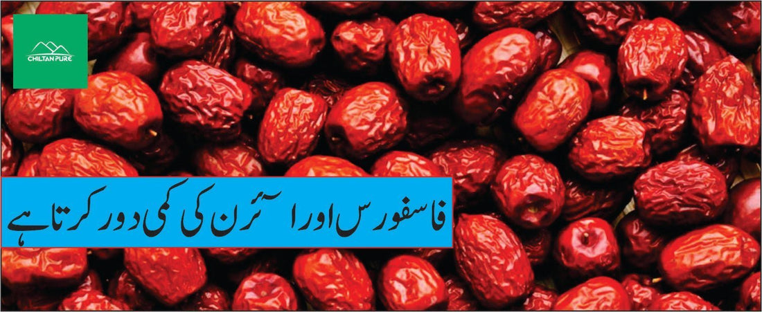 عناب کے طبی فوائد - ChiltanPure
