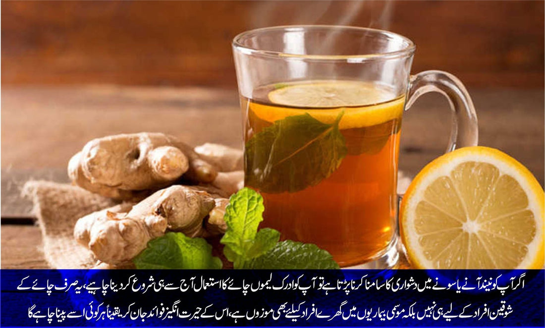 ادرک لیموں کی چائے دائمی بد ہضمی اور کینسر سے بچائے - ChiltanPure