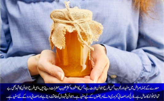 اجوائن شہد، جملہ امراض میں مفید اور مجرب - ChiltanPure