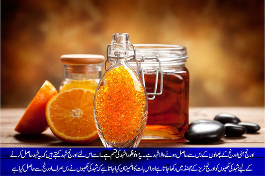 اورنج ہنی ایک اچھا اینٹی آکسیڈنٹ اور اینٹی بائیوٹک شہد ہے - ChiltanPure