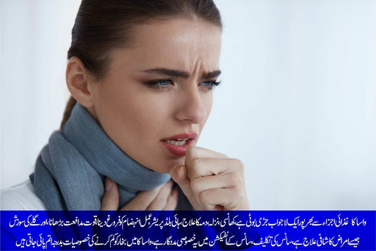 چلتن پیور کا واساکا پاؤڈر، نزلہ، کھانسی بخار کا علاج - ChiltanPure