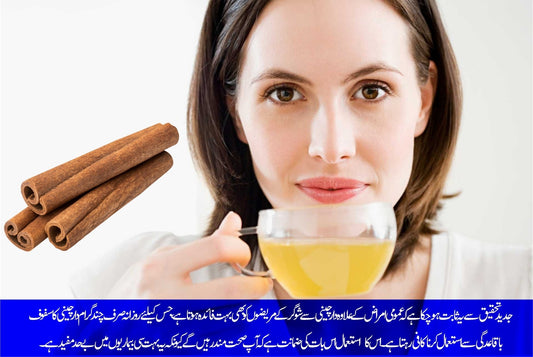 دار چینی کی چائے: دل کو رکھے محفوظ اور توانا - ChiltanPure