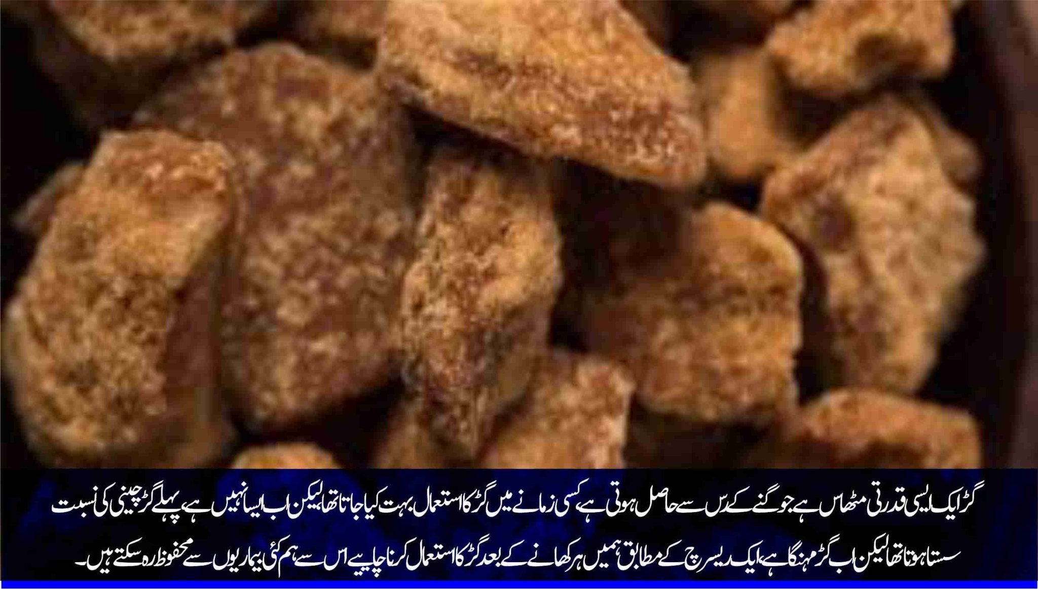 گڑ: سب کا دیسی ڈاکٹر – ChiltanPure