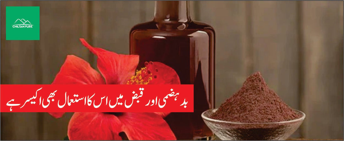 گل خطمی کے طبی فوائد - ChiltanPure