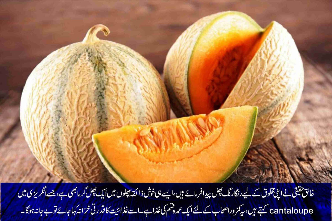 گرما: گرم موسم کی شدت دور بھگانے والا پھل - ChiltanPure