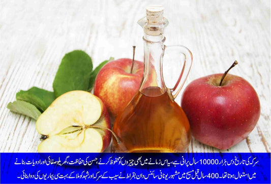 گرمیوں میں سیب کا سرکہ کے حیرت انگیز فوائد - ChiltanPure