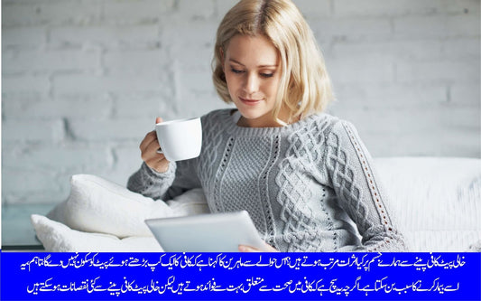کیا خالی پیٹ کافی پینا مفید ہے؟ - ChiltanPure