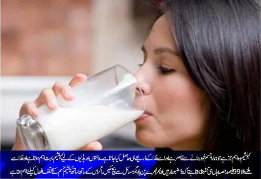 کیلشیم کی کمی دور کرنے میں مددگار غذائیں - ChiltanPure