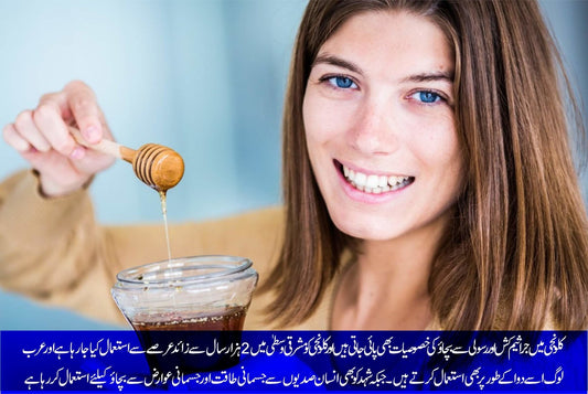 کلونجی ملا  شہد  کھانے کے ناقابل یقین فوائد - ChiltanPure