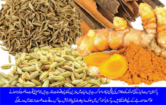 کورونا وائرس: سونف، زیرہ، ہلدی پاؤڈر سے قوتِ مدافعت بڑھائیں - ChiltanPure
