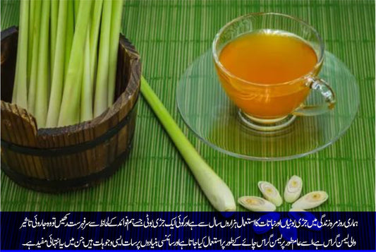 لیمن گراس چائے: بنائے آپ کو چست و توانا - ChiltanPure