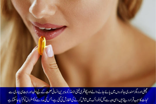 مچھلی کا تیل: صحتِ قلب سے لیکر خوبصورت بالوں تک فوائد - ChiltanPure