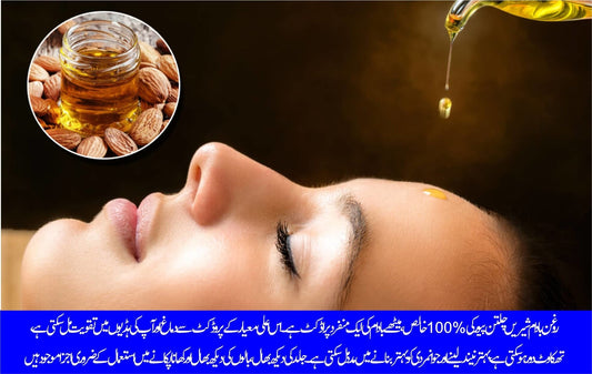 روغن بادام شیریں: جس میں چھپا ہے آپکے حسن کا راز - ChiltanPure