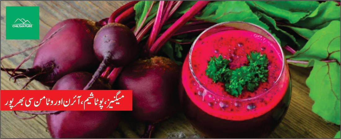 روغن چقندر کے طبی فوائد - ChiltanPure