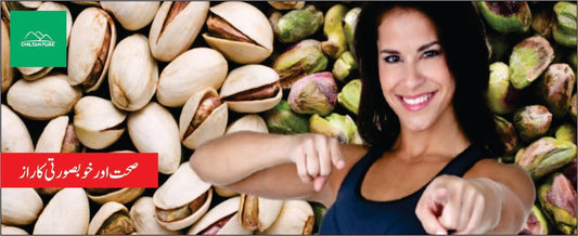 روغن پستہ کے طبی فوائد - ChiltanPure