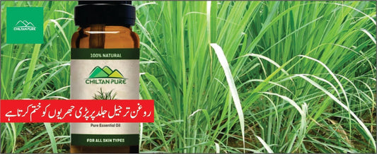 روغن ترنجیل کے طبی فوائد - ChiltanPure