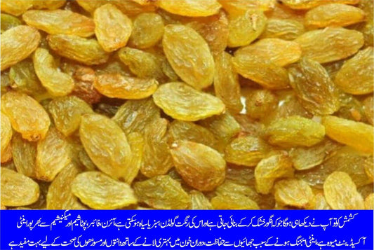 روزانہ کشمش کھائیں، حُسن اور صحت بڑھائیں - ChiltanPure