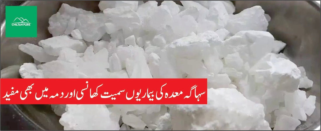 سہاگہ کے طبی فوائد - ChiltanPure