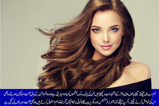 صحت مند بالوں کے لیے بہترین غذائیں - ChiltanPure