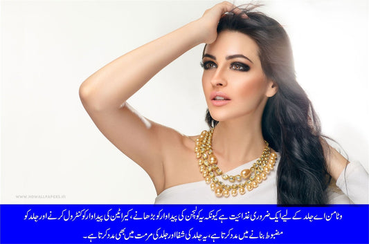 صحت مند جِلد کیلئے ضروری وٹامنز کونسے ہیں؟ - ChiltanPure