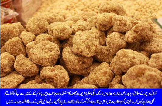 سردیوں میں گڑ اور بھنے چنوں کے فوائد - ChiltanPure