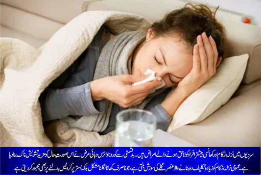 سردیوں میں کھانسی اور نزلے سے کیسے بچا جائے؟ - ChiltanPure