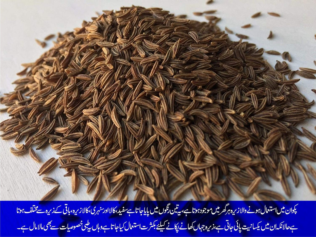 Cumin Powder In Urdu
