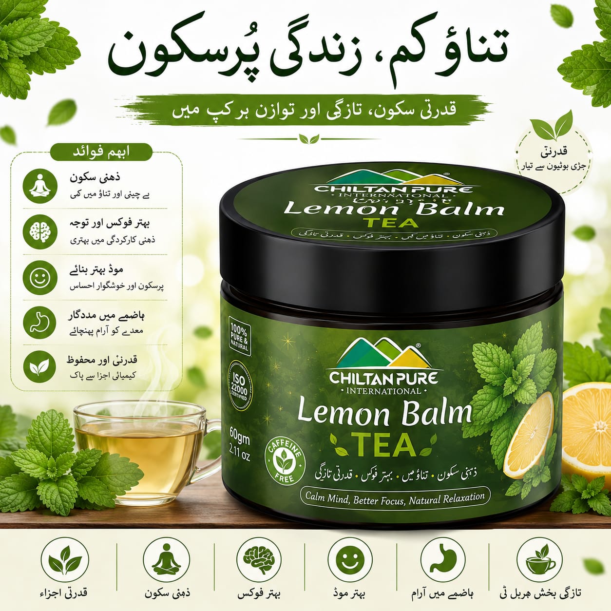 Lemon Balm Tea / لیمن بالم چائے