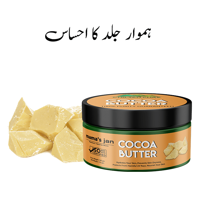 Cocoa Butter (کوکو بٹر) – Rich Moisturizer for Dry & Flaky Skin 100gm