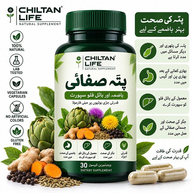 Pitte Safai / Pitte Ki Pathri Ka ilaj / Gallbladder Stones / 30 Capsules - ChiltanPure