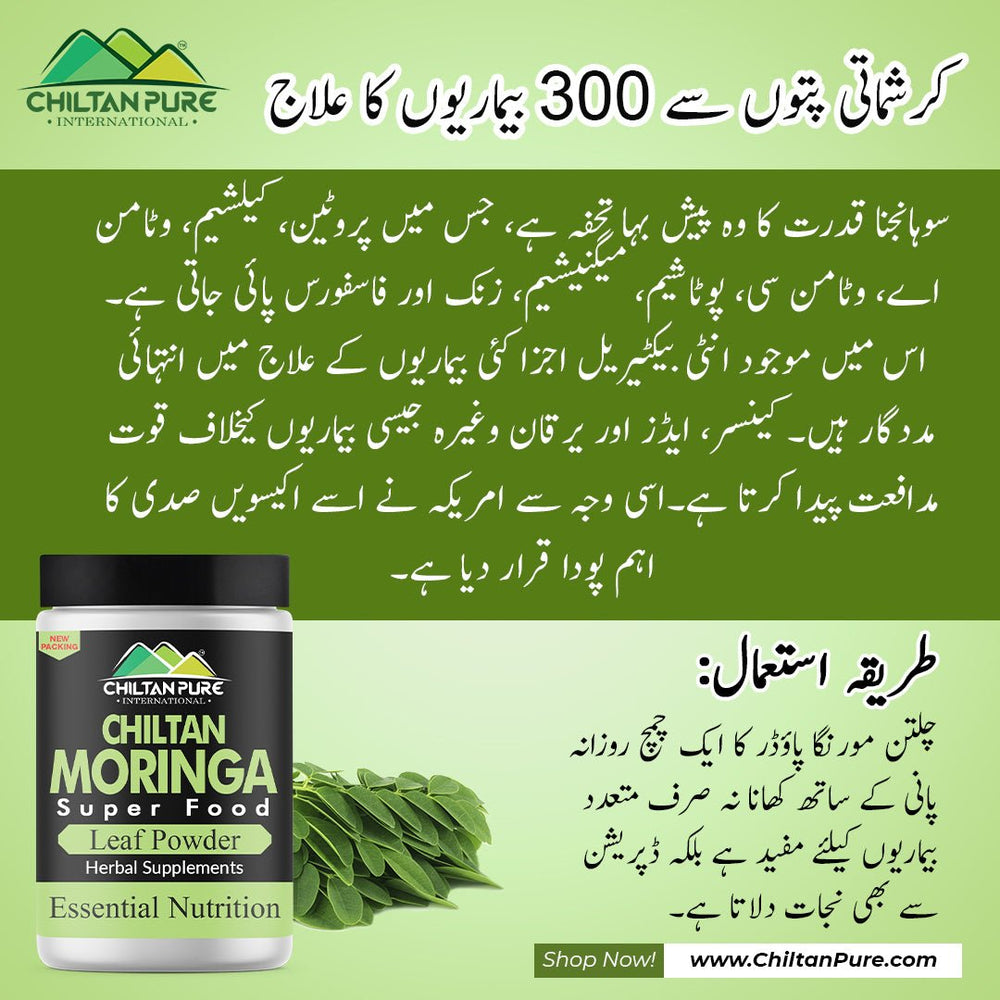 Moringa Powder SuperFood – Boost Metabolism [ کرشماتی پتوں سے 300 بیماریوں کا علاج - چلتن سہاجنا] - ChiltanPure